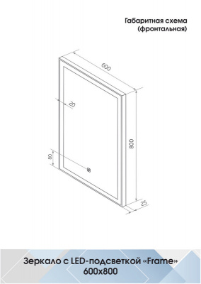 Зеркало с подсветкой Frame White 600x800 ЗЛП944 Continent фото в интернет-магазине Русалия