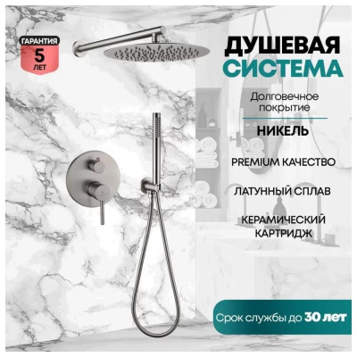 Душевая система встраиваемая (без излива) Grocenberg GB5099NK-3, никель фото в интернет-магазине Русалия