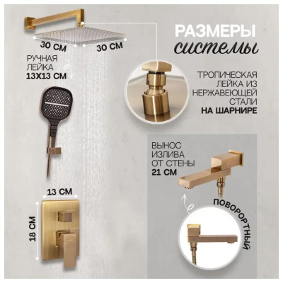 Душевая система встраиваемая Hansberge H6075BR, бронза фото в интернет-магазине Русалия