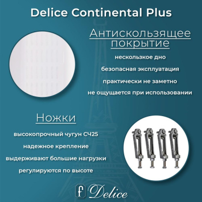 Ванна чугунная Delice Continental PLUS 150х70 с антискользящим покрытием DLR230633-AS фото в интернет-магазине Русалия