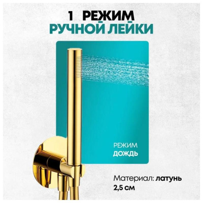 Душевая система встраиваемая (без излива) Grocenberg GB5090GO, золото фото в интернет-магазине Русалия