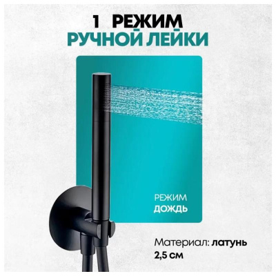 Душевая система встраиваемая (без излива) Grocenberg GB5090BL, черный фото в интернет-магазине Русалия