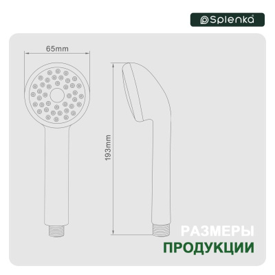 Лейка для душа Splenka S450.03, хром фото в интернет-магазине Русалия