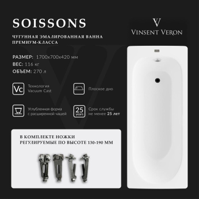 Ванна чугунная Vinsent Veron Soissons 170x70x42 VCN1707042 фото в интернет-магазине Русалия