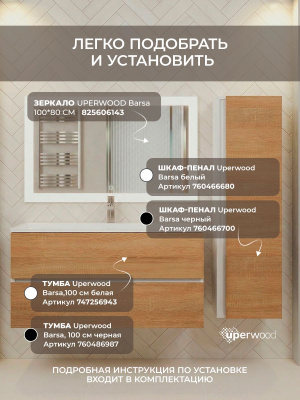 Раковина для ванной 100 см, Uperwood Barsa, белая глянцевая 293020531 фото в интернет-магазине Русалия