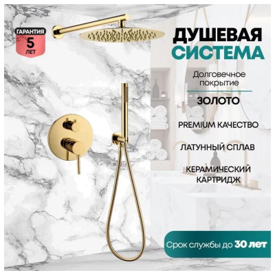 Душевая система встраиваемая (без излива) Grocenberg GB5099GO-3, золото фото в интернет-магазине Русалия