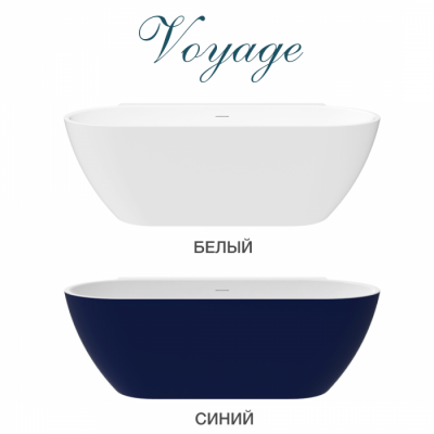 Ванна отдельностоящая акриловая Delice Voyage 170х80 белая матовая DLR440106W фото в интернет-магазине Русалия