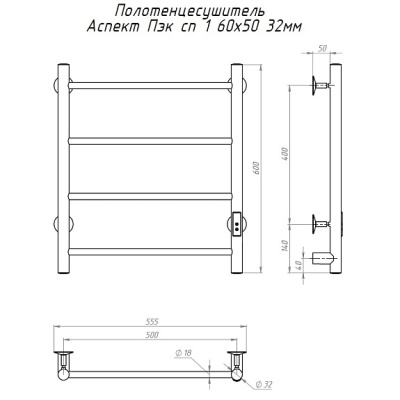 Полотенцесушитель электрический (лесенка) Тругор Аспект Пэк сп 1 60х50 см АспектПэксп1/6050 32 фото в интернет-магазине Русалия