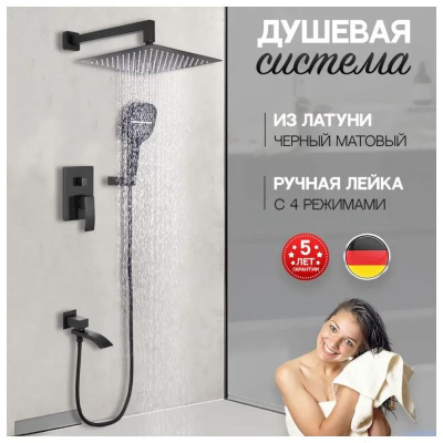 Душевая система встраиваемая Hansberge H6077BL, черный фото в интернет-магазине Русалия