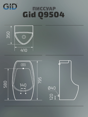 Подвесной сенсорный писсуар Gid Q9504 91108 белый 41x35x79.5 фото в интернет-магазине Русалия