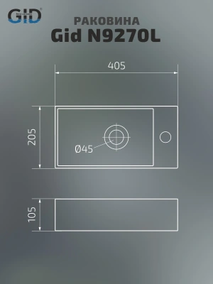 Раковина подвесная Gid N9270L фото в интернет-магазине Русалия