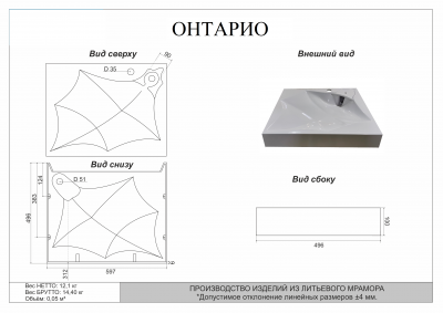 Раковина над стиральной машиной Онтарио 60/50 с комплектующими SuperSan фото в интернет-магазине Русалия
