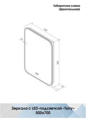 Зеркало с подсветкой Torry 500x700 черная краска, открытая подсветка, антизапотевание ЗЛП2278 Continent фото в интернет-магазине Русалия