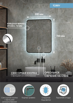 Зеркало с подсветкой Torry 500x700 черная краска, открытая подсветка, антизапотевание ЗЛП2278 Continent фото в интернет-магазине Русалия