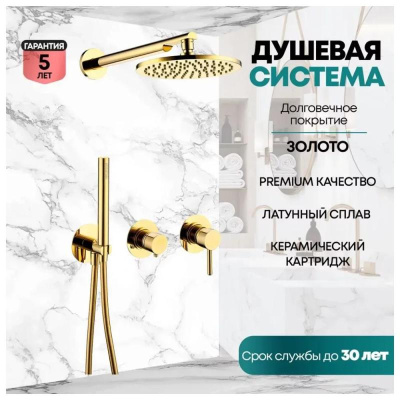 Душевая система встраиваемая (без излива) Grocenberg GB5090GO, золото фото в интернет-магазине Русалия