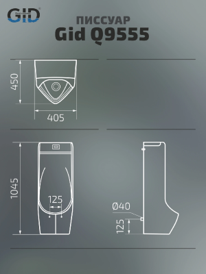 Напольный сенсорный писсуар Gid Q9555 91116 белый 40.5x45x104.5 фото в интернет-магазине Русалия