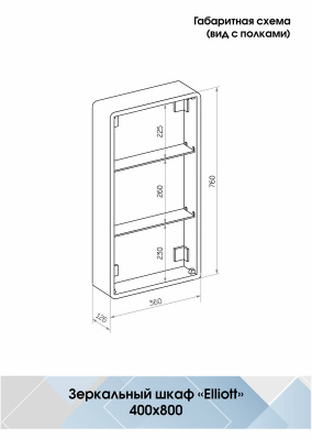 Зеркальный шкаф Elliott 400х800 левый МВК058 Continent фото в интернет-магазине Русалия