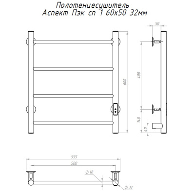Полотенцесушитель электрический Аспект ПЭК сп1 60*50 универсальное подключение Тругор фото в интернет-магазине Русалия