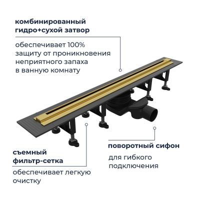 Душевой трап, обрезной RGW SDR-55Gb 800мм золото BRUSH фото в интернет-магазине Русалия
