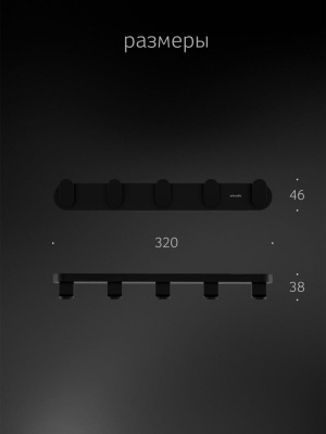 Планка с 5-ю крючками 32 см 7755 Schwarz Artwelle фото в интернет-магазине Русалия