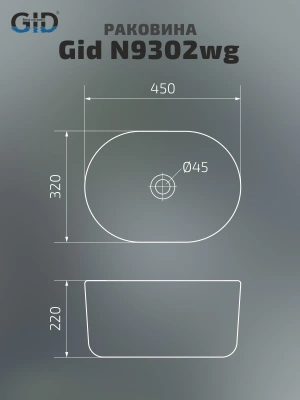 Раковина накладная Gid N9302wg фото в интернет-магазине Русалия