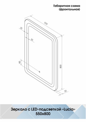 Зеркало с подсветкой Lucia 550х800 ЗЛП52 Continent фото в интернет-магазине Русалия