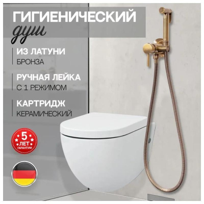 Гигиенический душ со смесителем встраиваемый Hansberge H3099BR, бронза фото в интернет-магазине Русалия