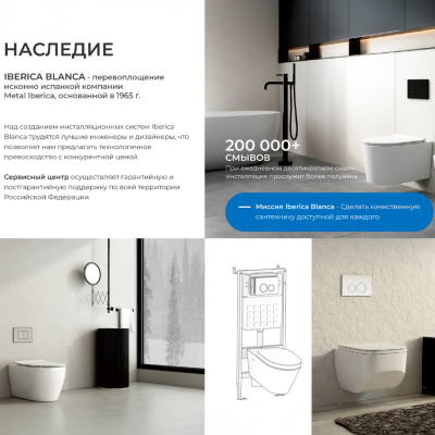 SILENCIO Cистема инсталляции для подвесного унитаза с механическим управлением, IBERICA BLANCA фото в интернет-магазине Русалия
