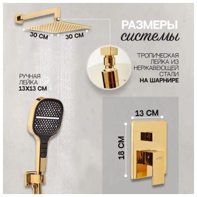 Душевая система встраиваемая (без излива) Hansberge H6070GO, золото фото в интернет-магазине Русалия