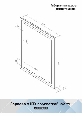 Зеркало с подсветкой Verte 800х900 часы (по центру), датчик движения ЗЛП630 Continent фото в интернет-магазине Русалия